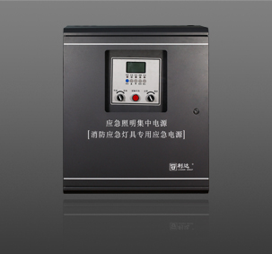消防應急燈具專用應急電源