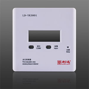 LD-YK3001 消防應急疏散余壓探測器