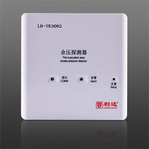 LD-YK3002 消防應急疏散余壓探測器