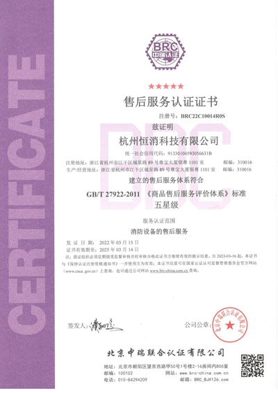 五星售后服務認證證書