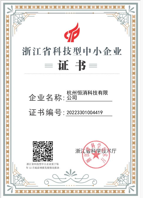 省科小證書